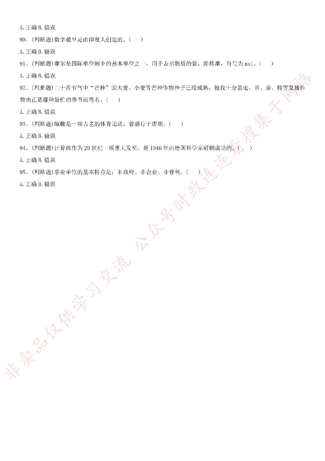 2017年河南省许昌市禹州事业单位考试真题.pdf 第7页