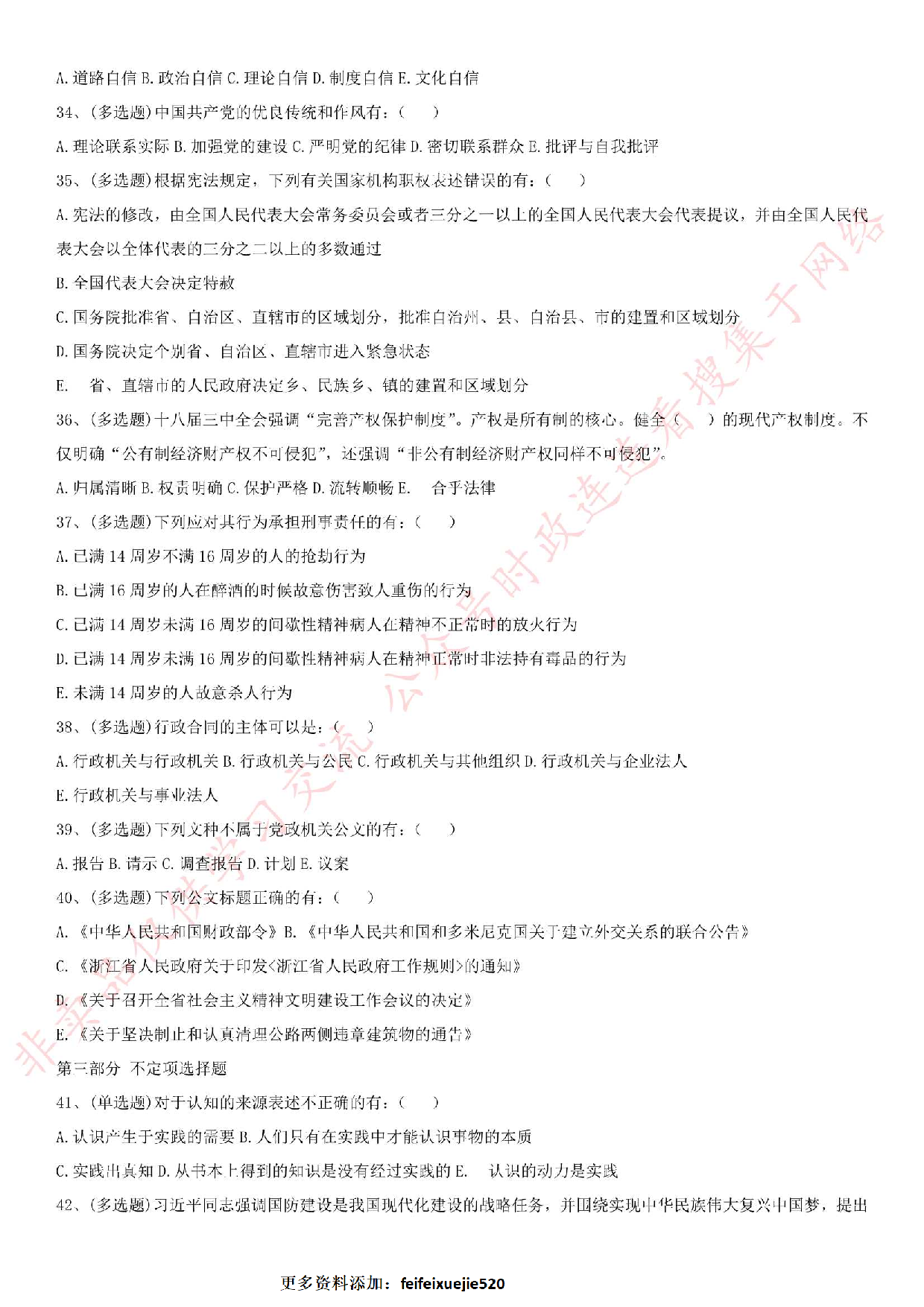 2017年河南省郑州市市直事业单位考试真题.pdf 第4页