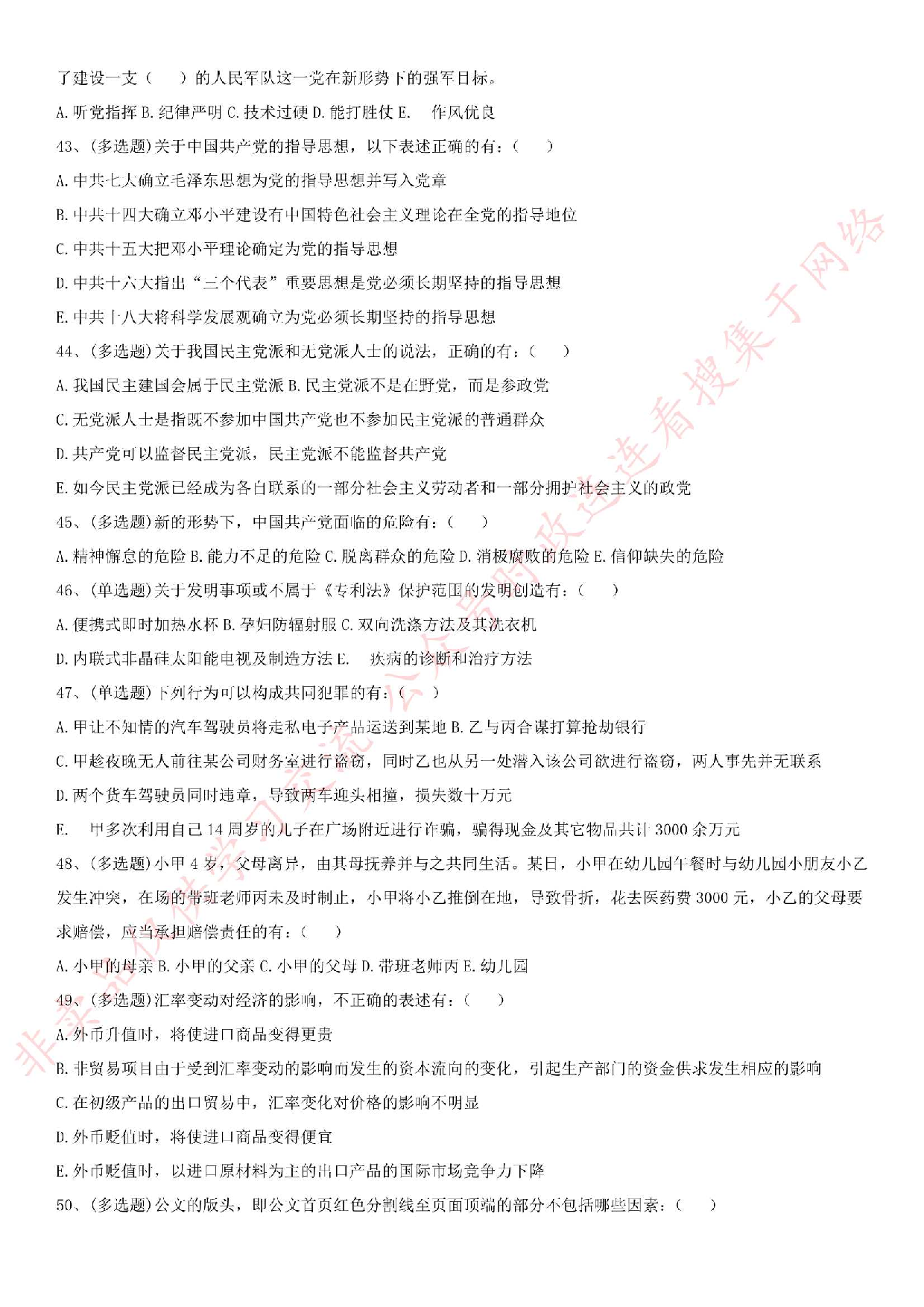 2017年河南省郑州市市直事业单位考试真题.pdf 第5页