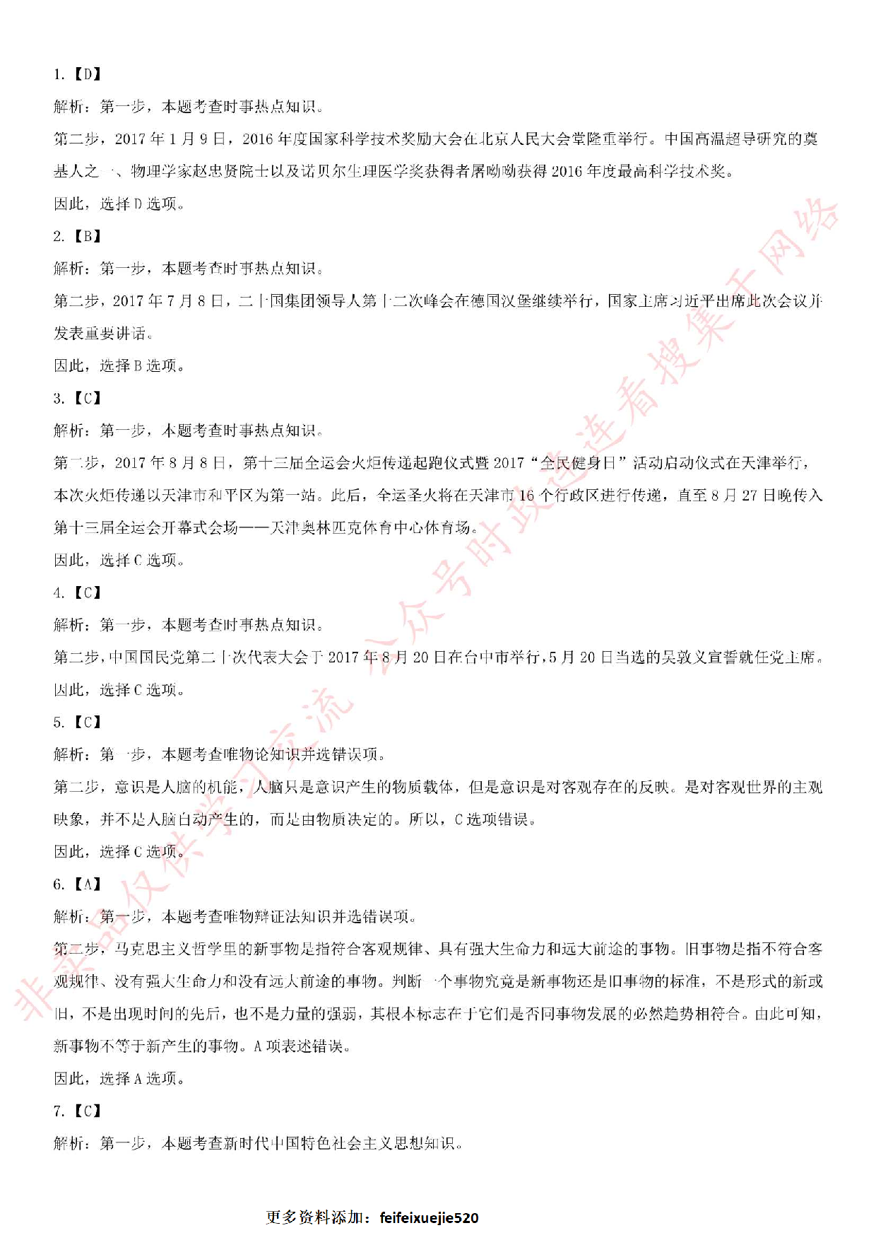 2017年河南省郑州市市直事业单位考试真题.pdf 第10页