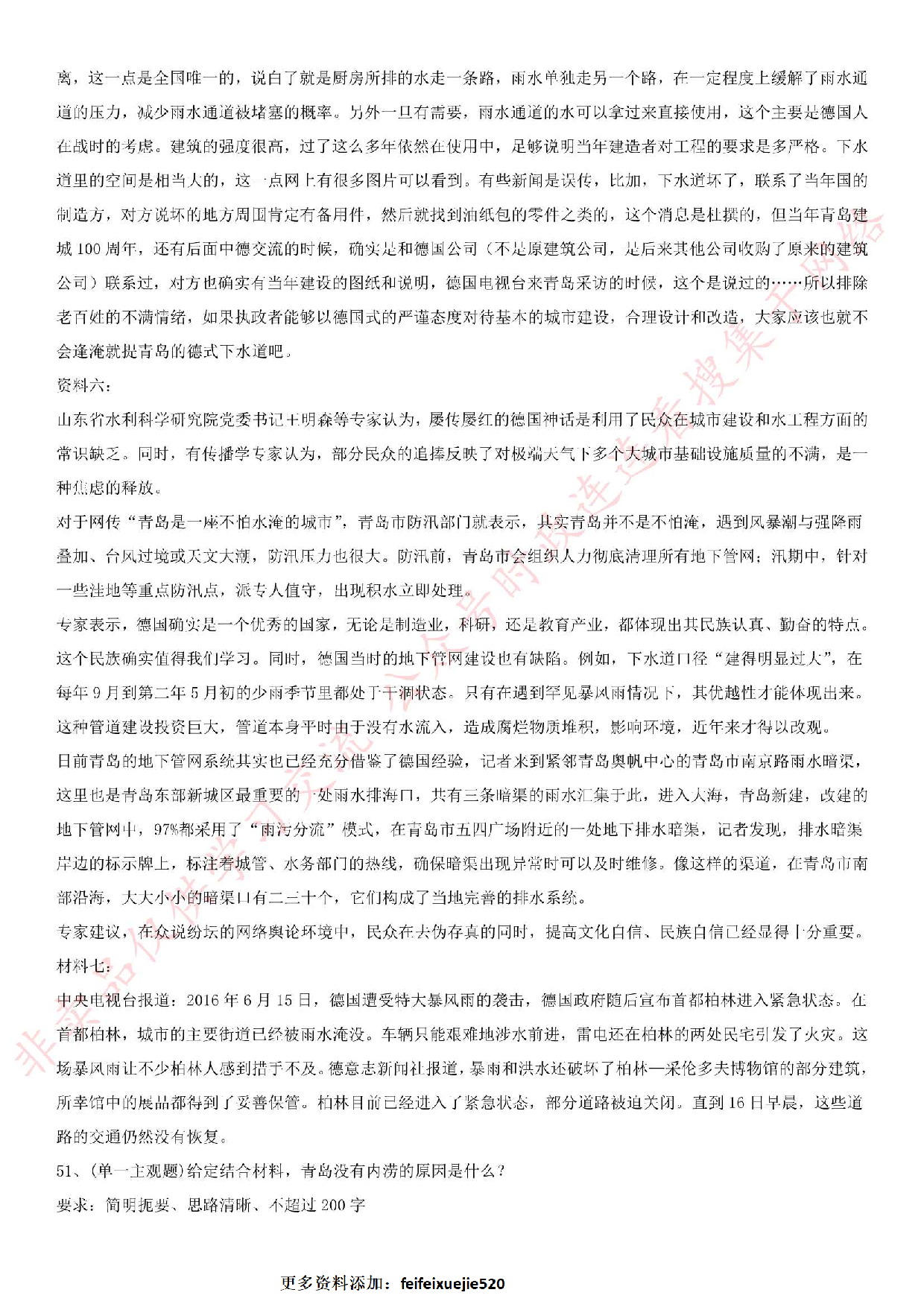 2017年河南省郑州市市直事业单位考试真题.pdf 第8页