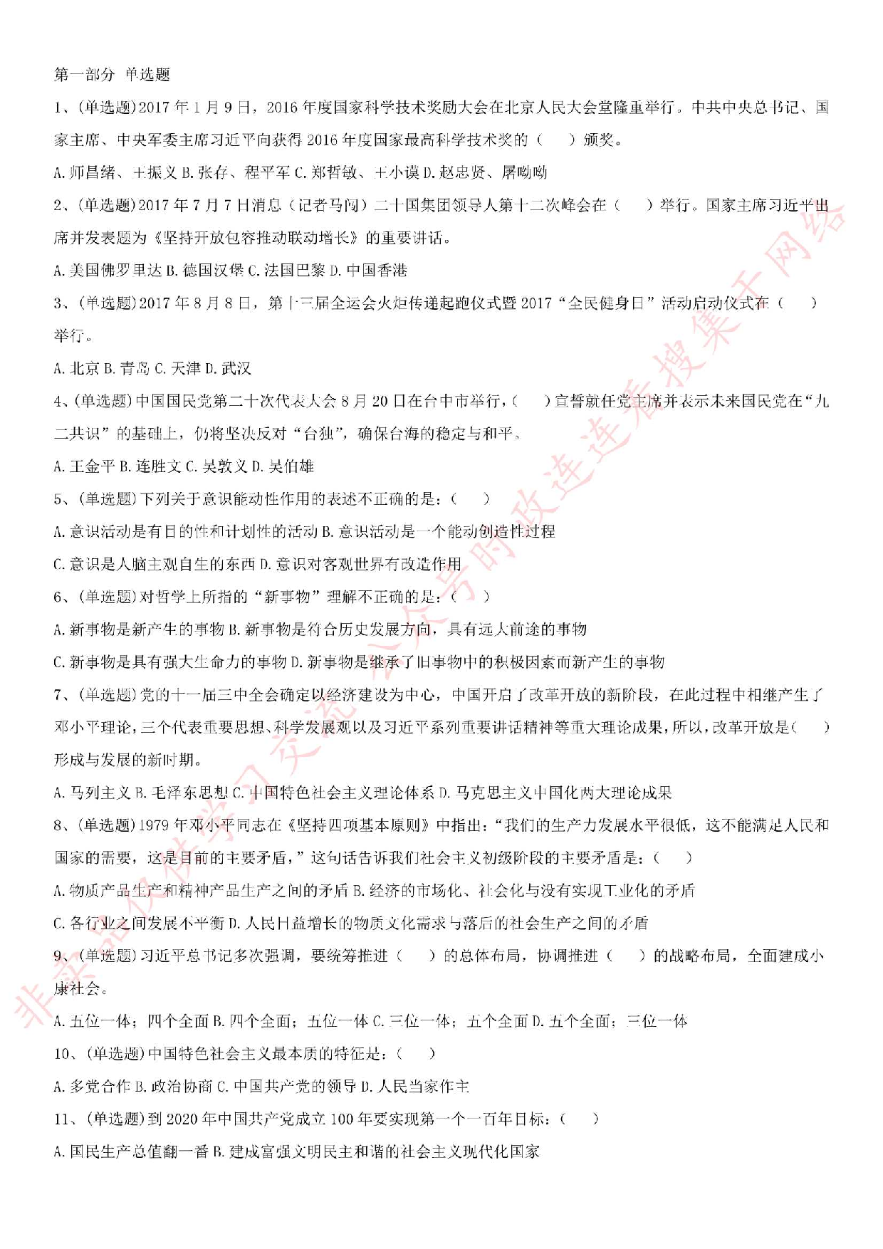 2017年河南省郑州市市直事业单位考试真题.pdf 第1页