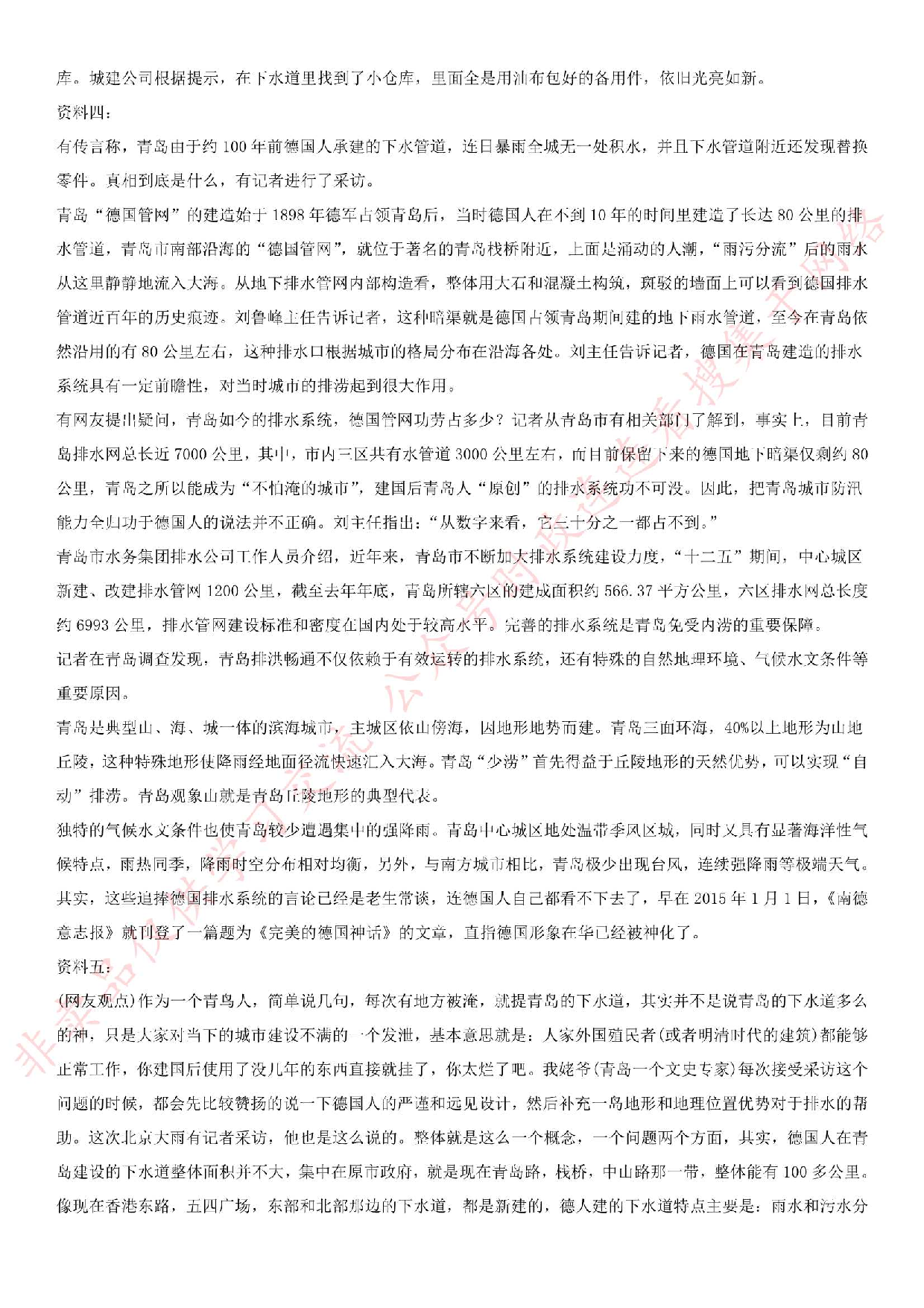 2017年河南省郑州市市直事业单位考试真题.pdf 第7页