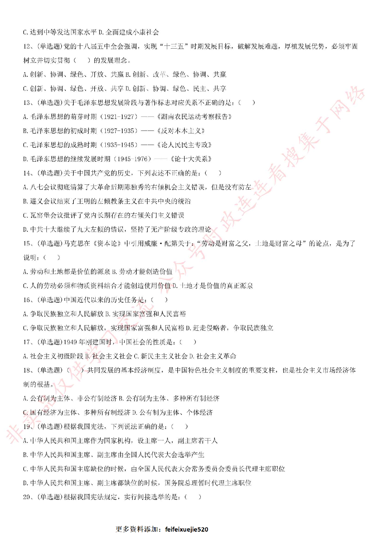 2017年河南省郑州市市直事业单位考试真题.pdf 第2页