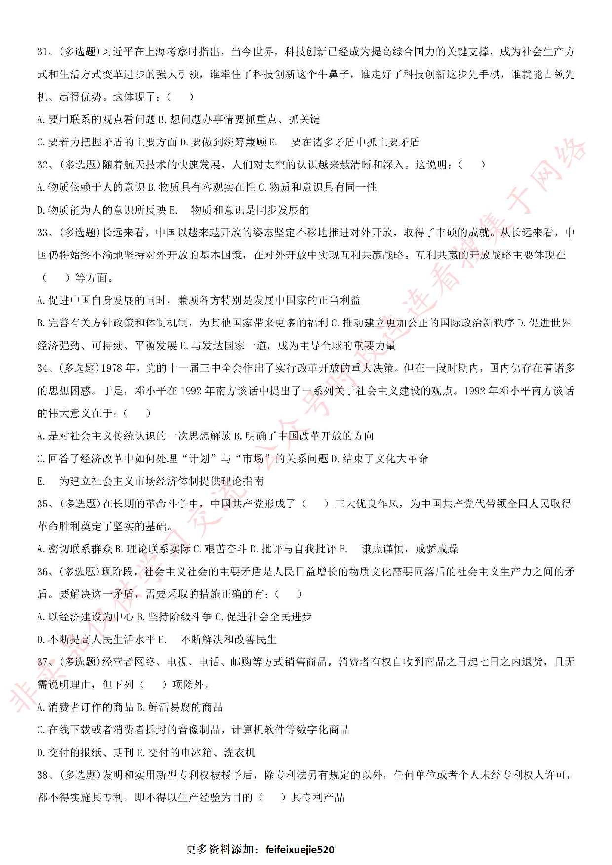 2017年河南省郑州市市直事业单位考试真题（工勤岗）.pdf 第4页