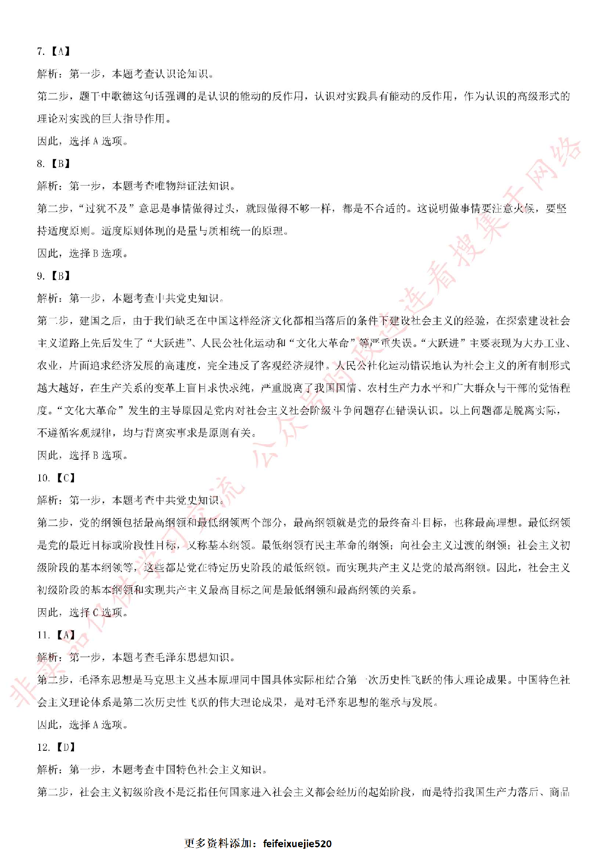 2017年河南省郑州市市直事业单位考试真题（工勤岗）.pdf 第8页