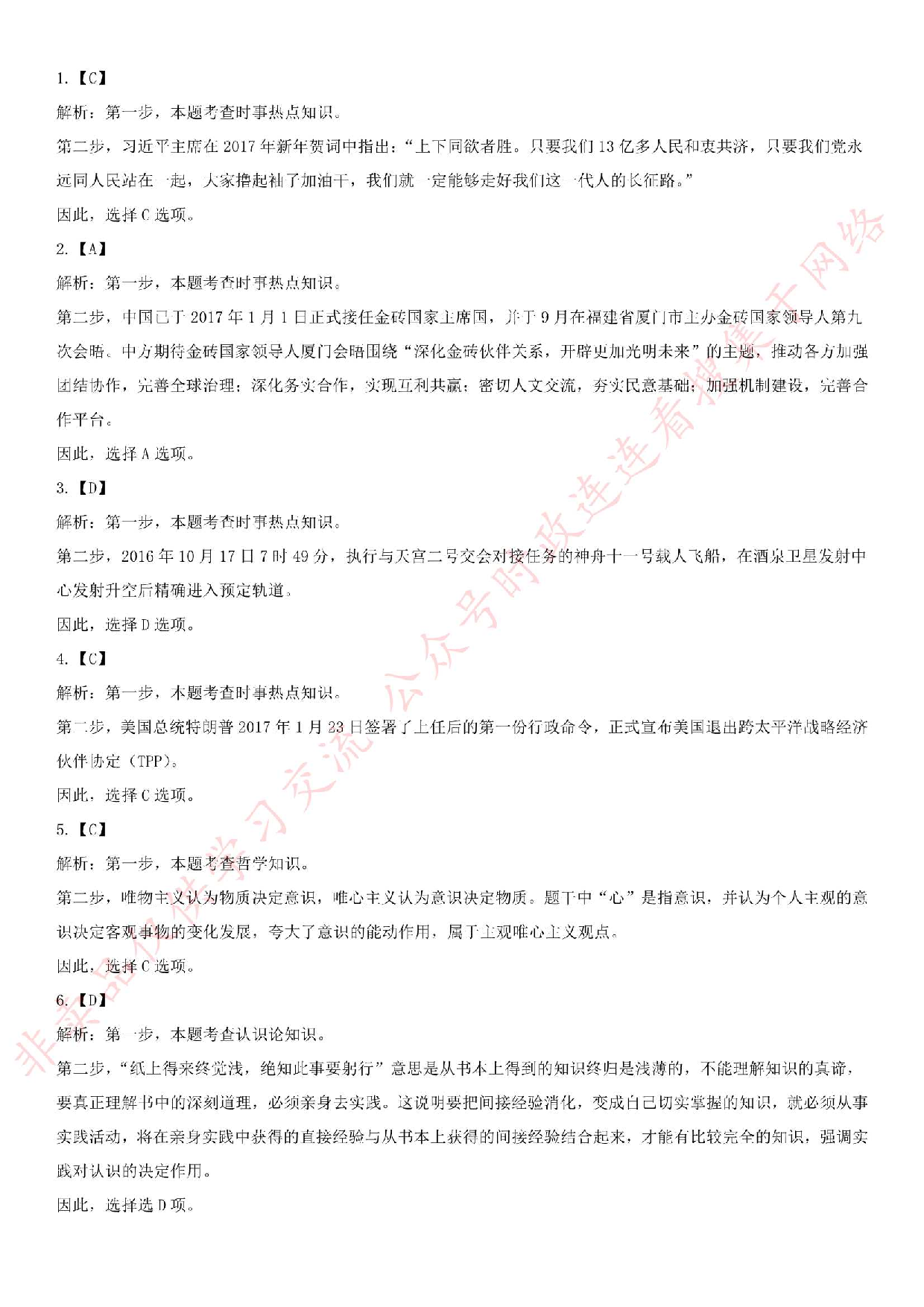 2017年河南省郑州市市直事业单位考试真题（工勤岗）.pdf 第7页