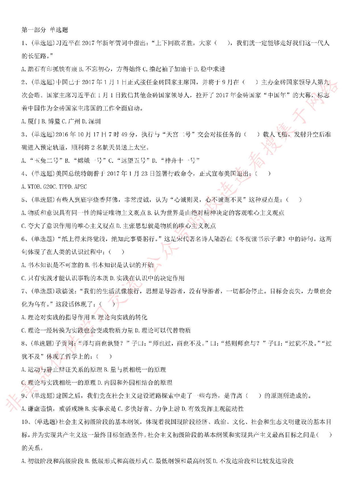 2017年河南省郑州市市直事业单位考试真题（工勤岗）.pdf 第1页