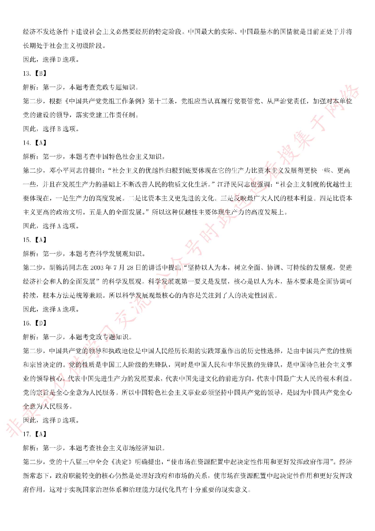 2017年河南省郑州市市直事业单位考试真题（工勤岗）.pdf 第9页