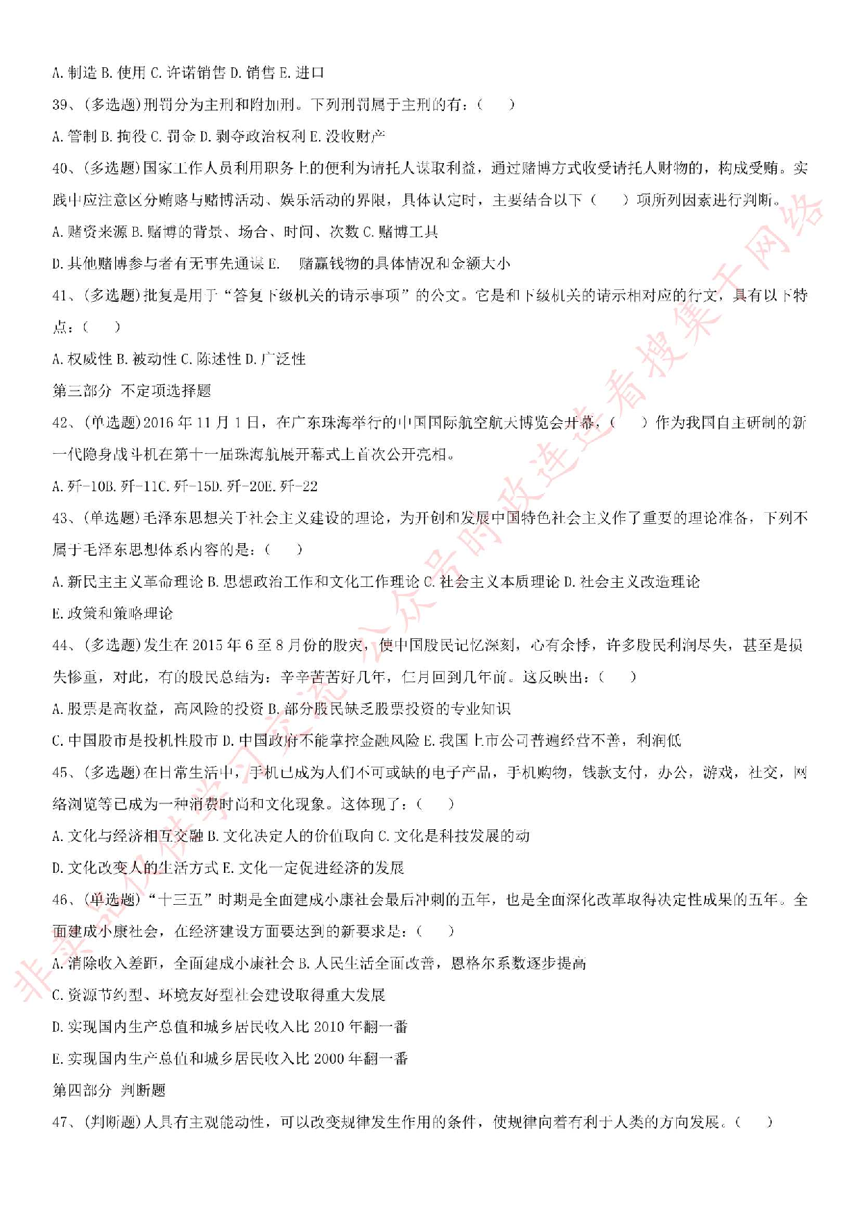 2017年河南省郑州市市直事业单位考试真题（工勤岗）.pdf 第5页