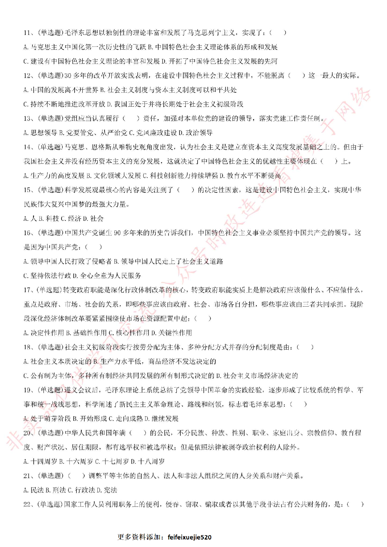 2017年河南省郑州市市直事业单位考试真题（工勤岗）.pdf 第2页