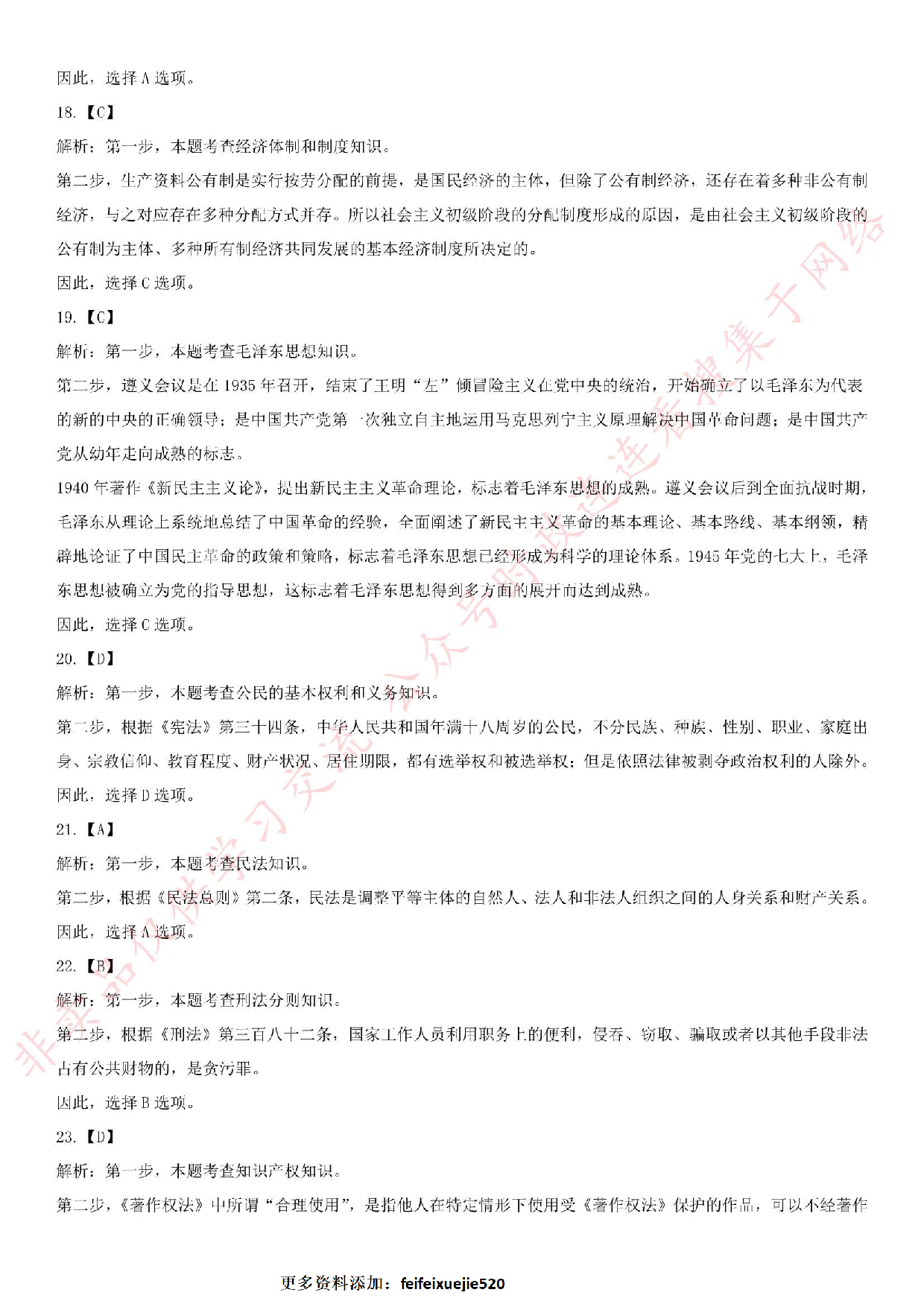 2017年河南省郑州市市直事业单位考试真题（工勤岗）.pdf 第10页