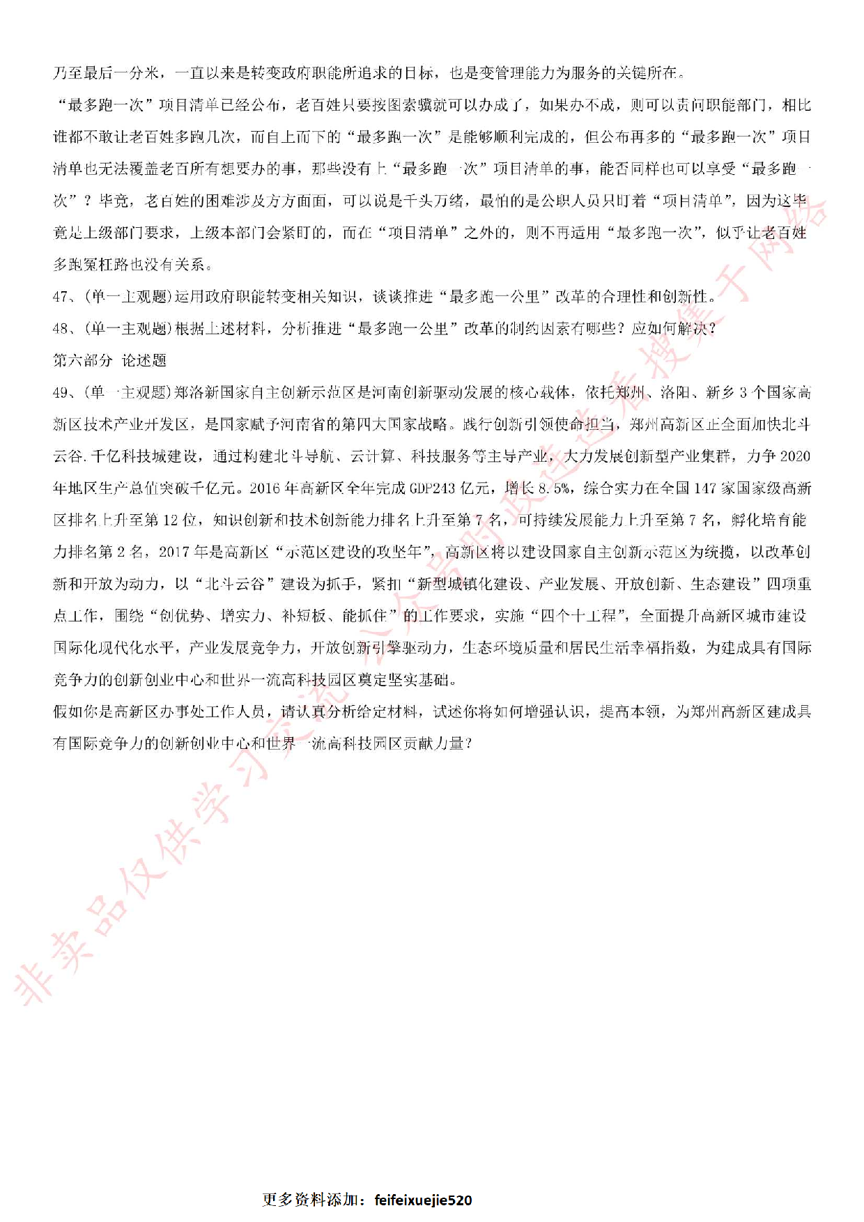 2017年河南省郑州市高新区事业单位考试真题.pdf 第6页