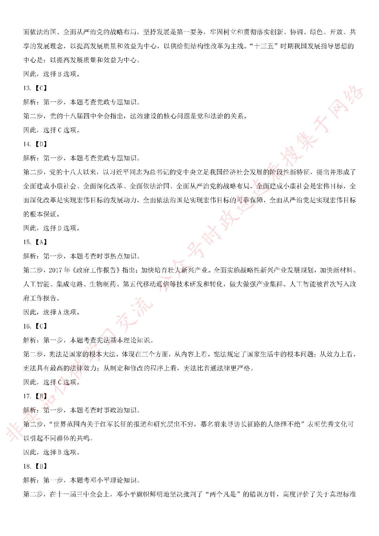 2017年河南省郑州市高新区事业单位考试真题.pdf 第9页