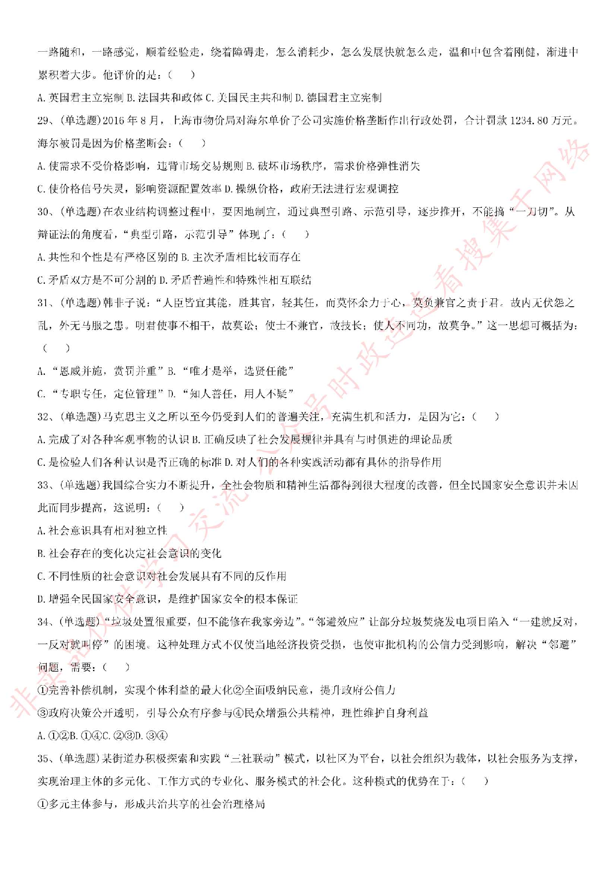 2017年河南省郑州市高新区事业单位考试真题.pdf 第3页