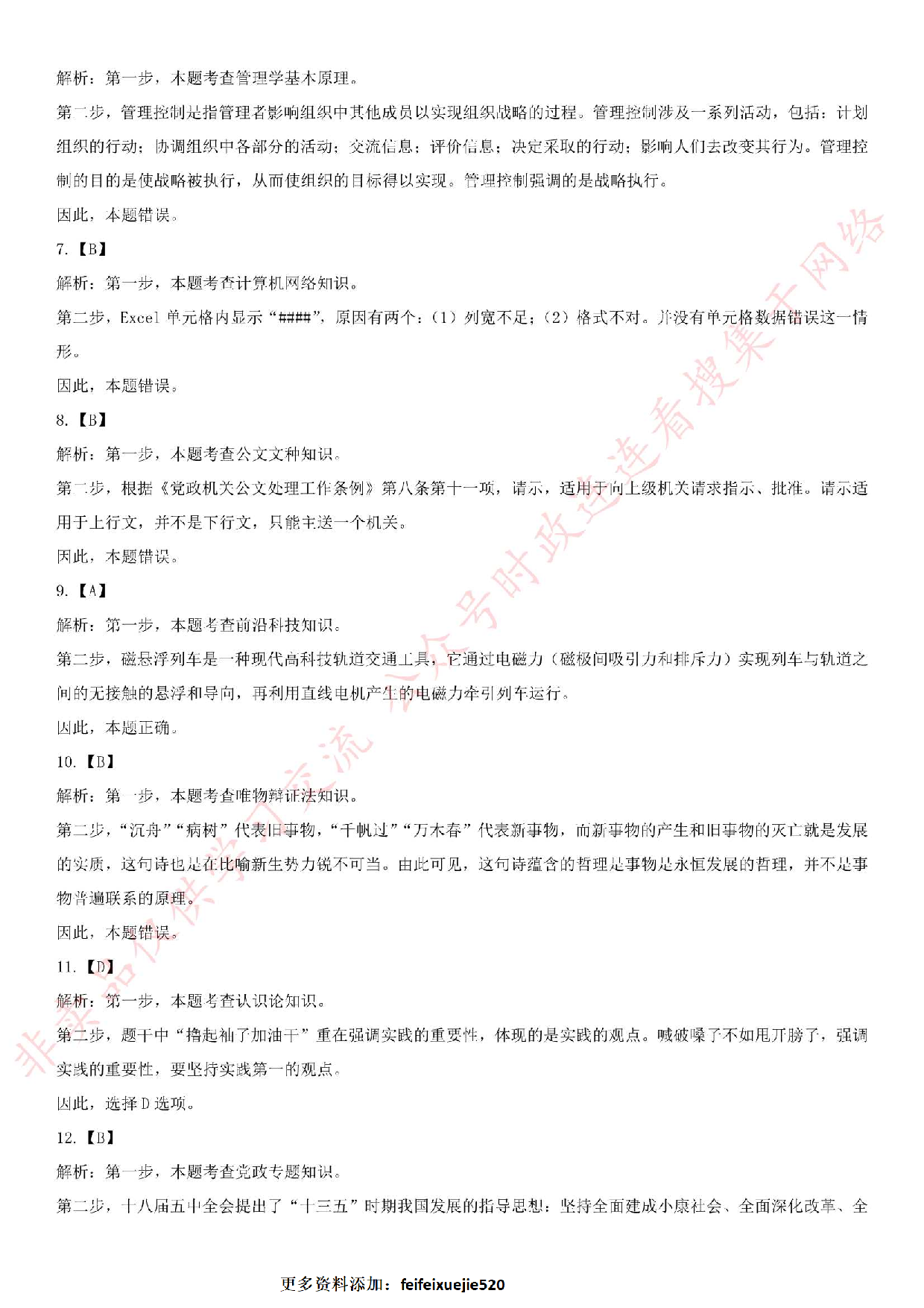 2017年河南省郑州市高新区事业单位考试真题.pdf 第8页