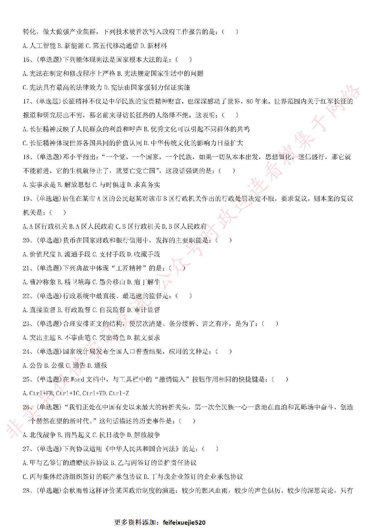 2017年河南省郑州市高新区事业单位考试真题.pdf 第2页