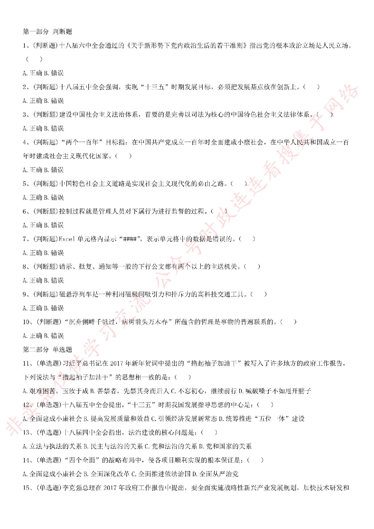 2017年河南省郑州市高新区事业单位考试真题.pdf 第1页