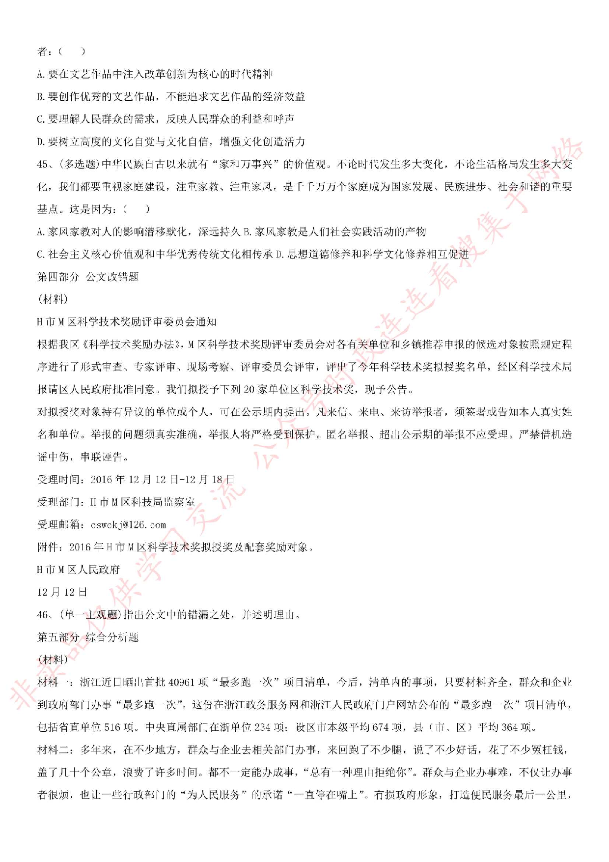 2017年河南省郑州市高新区事业单位考试真题.pdf 第5页