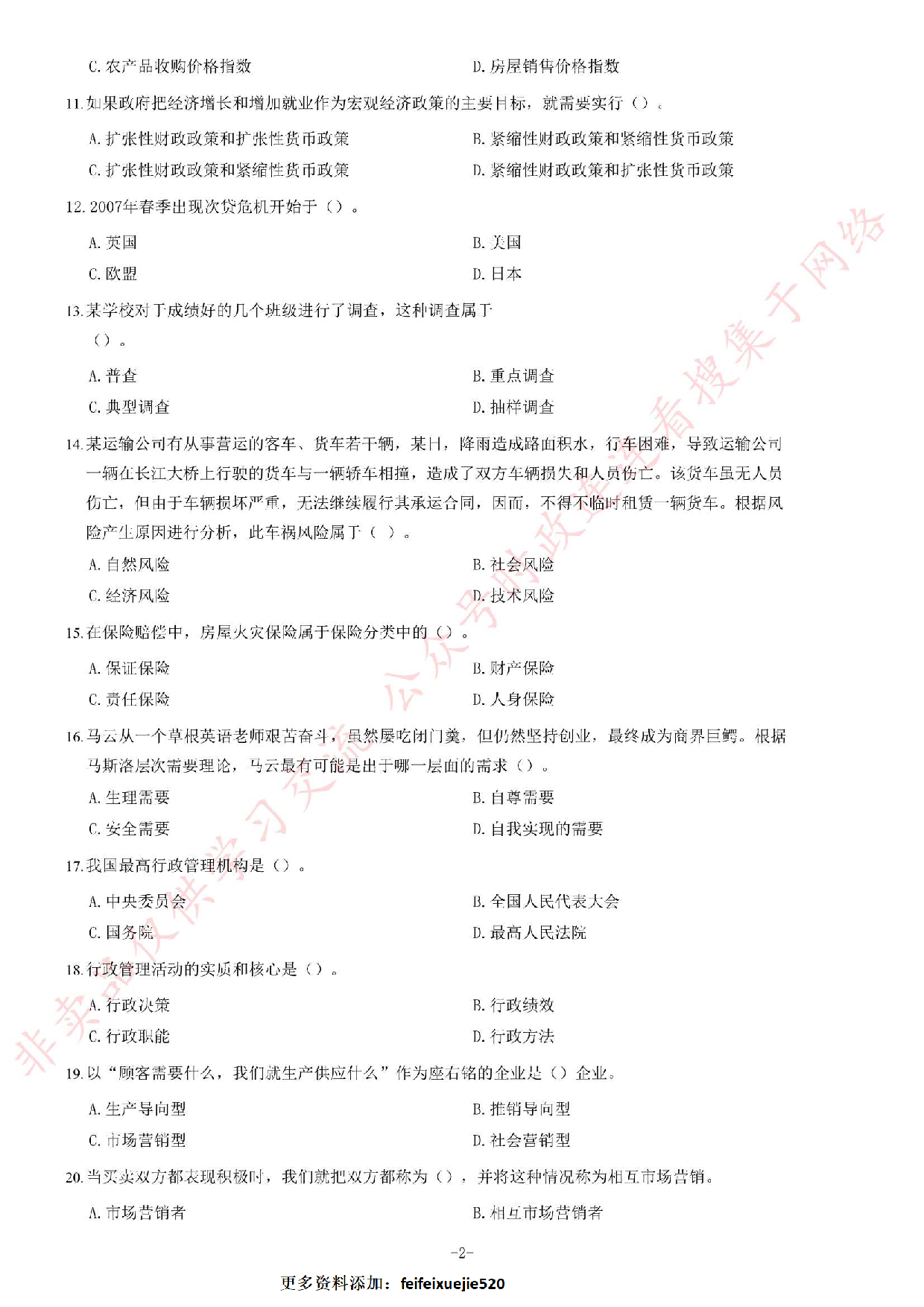 2017年河南省郑州新郑市公开招聘事业单位工作人员《公共基础知识》试题（精选）.pdf 第2页