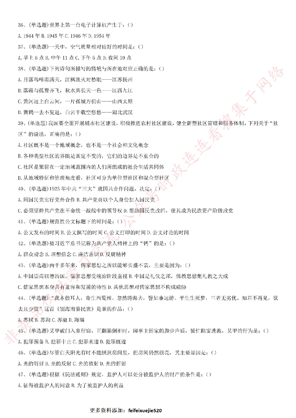 2017年海南省三亚市吉阳区事业单位考试真题.pdf 第4页