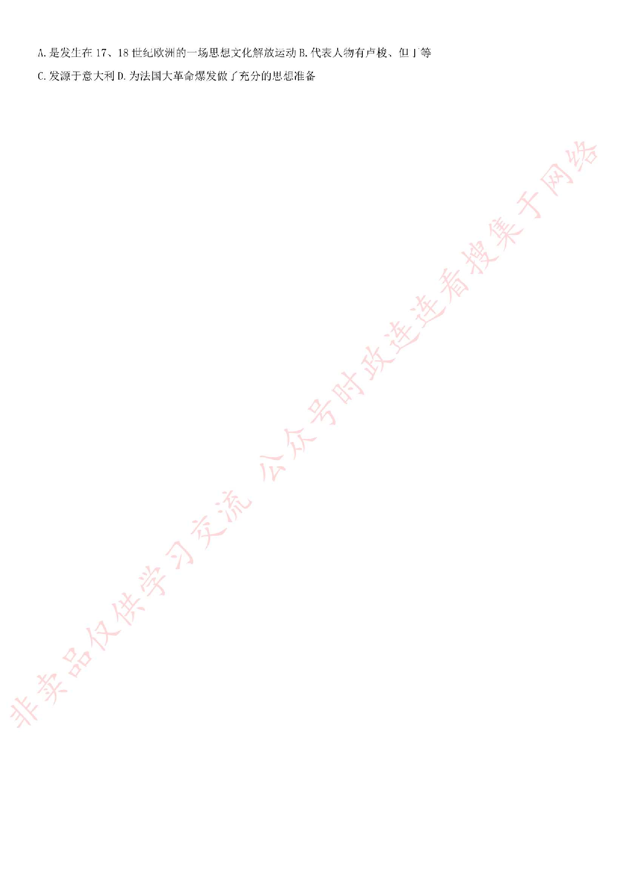 2017年海南省三亚市吉阳区事业单位考试真题.pdf 第9页