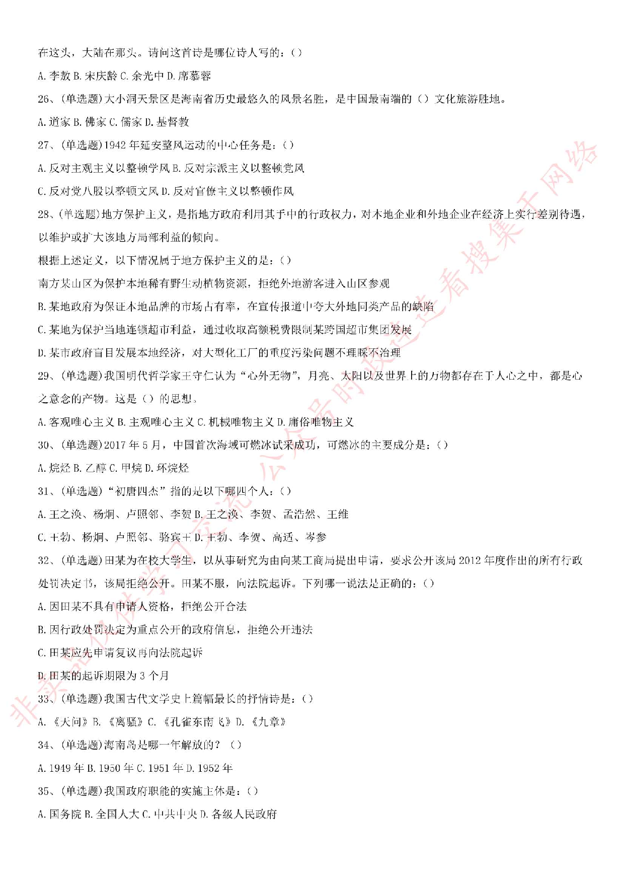 2017年海南省三亚市吉阳区事业单位考试真题.pdf 第3页