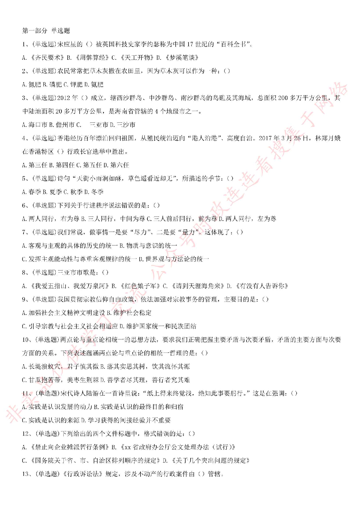 2017年海南省三亚市吉阳区事业单位考试真题.pdf 第1页
