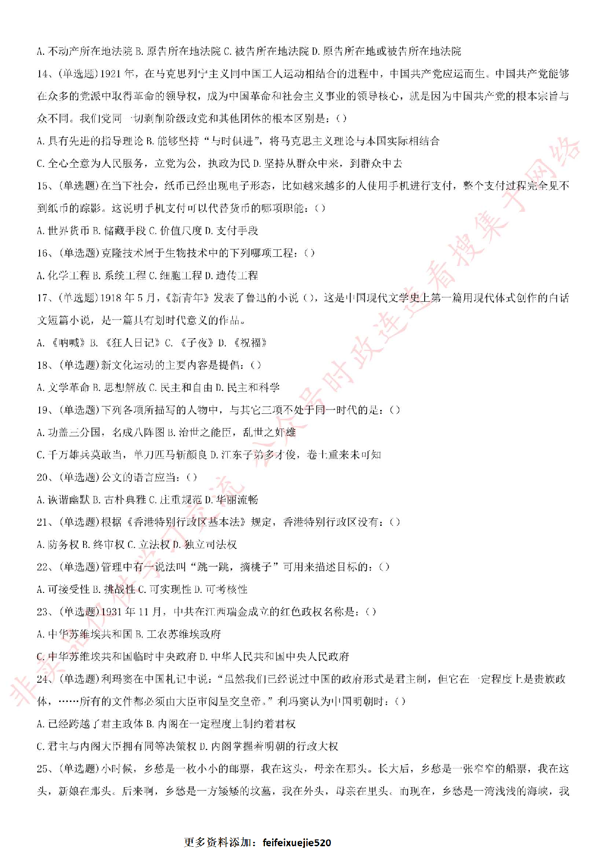 2017年海南省三亚市吉阳区事业单位考试真题.pdf 第2页