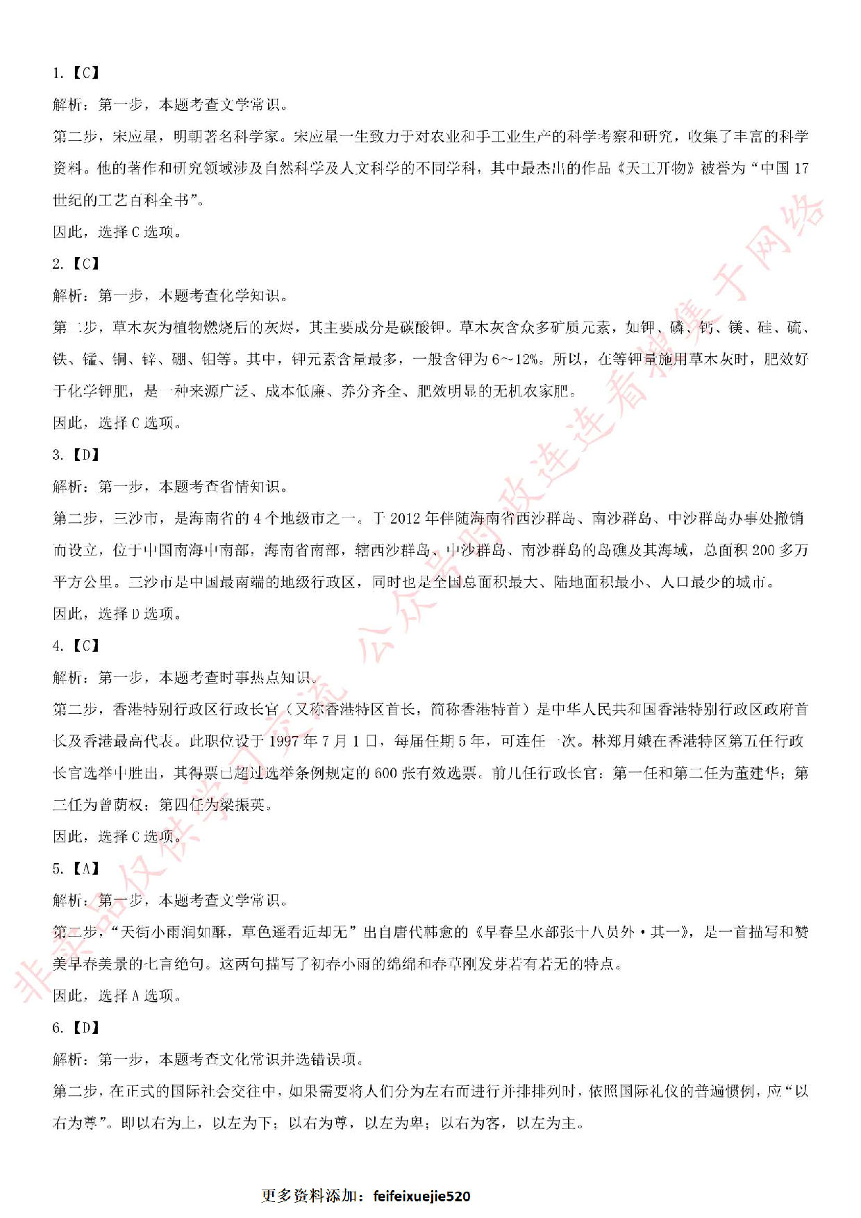 2017年海南省三亚市吉阳区事业单位考试真题.pdf 第10页