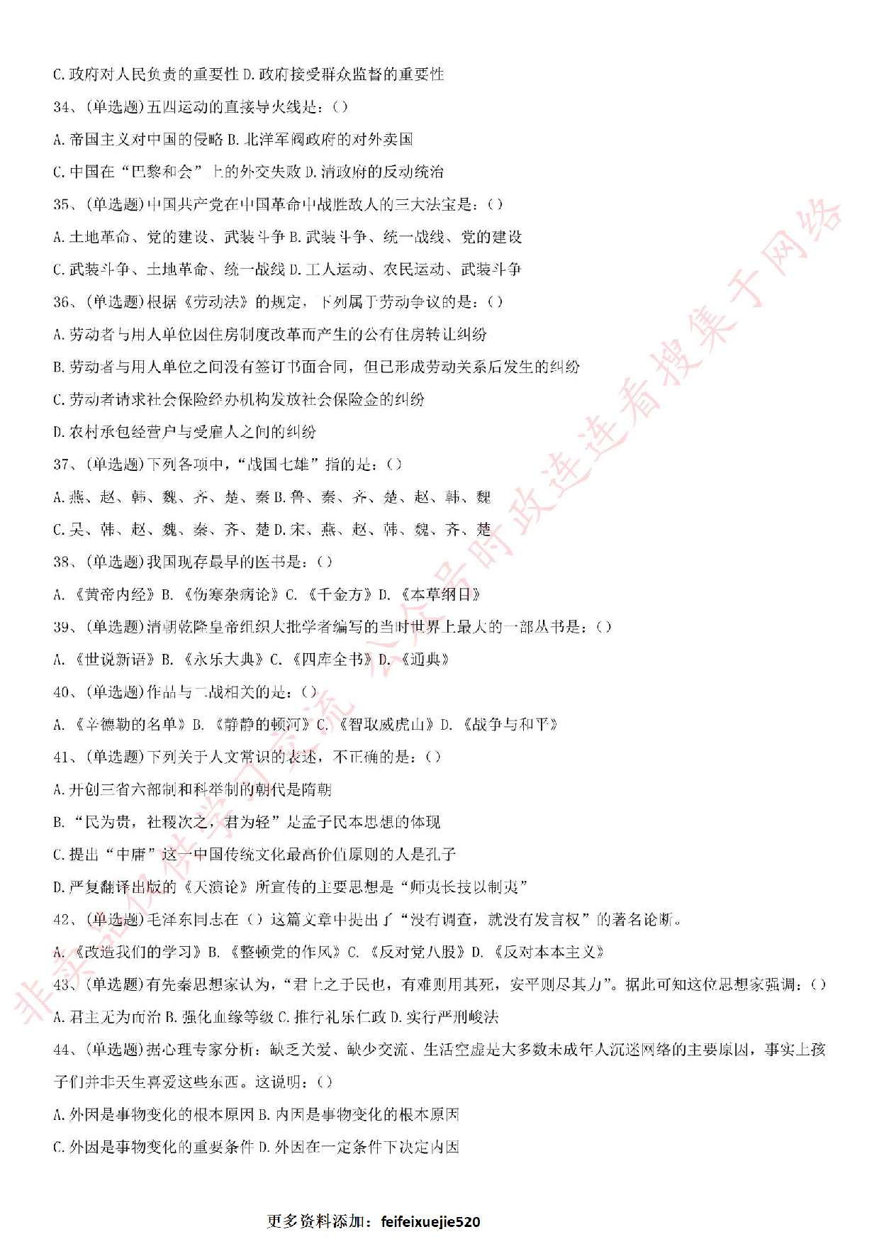 2017年海南省琼海市事业单位考试真题.pdf 第4页