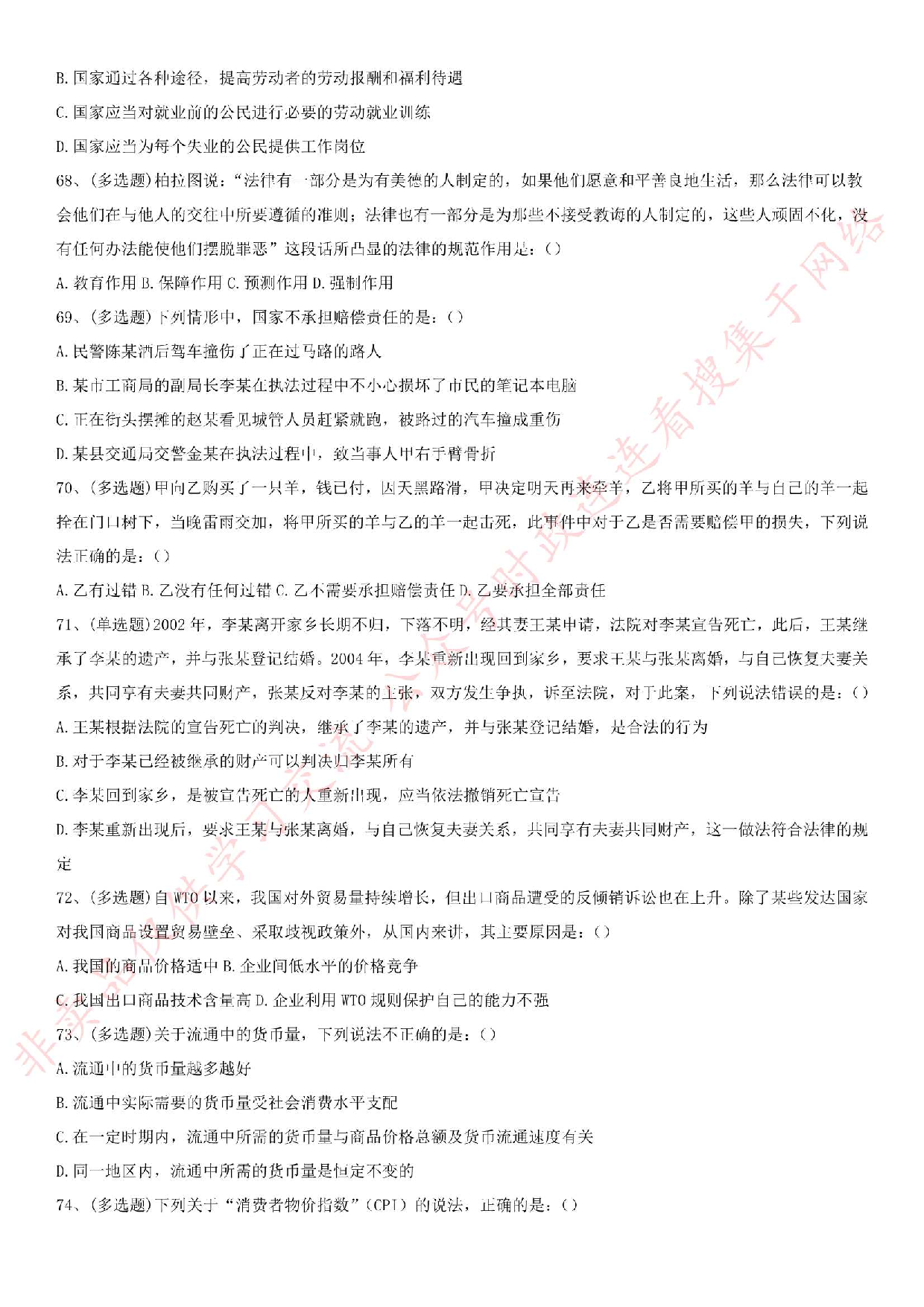 2017年海南省琼海市事业单位考试真题.pdf 第7页