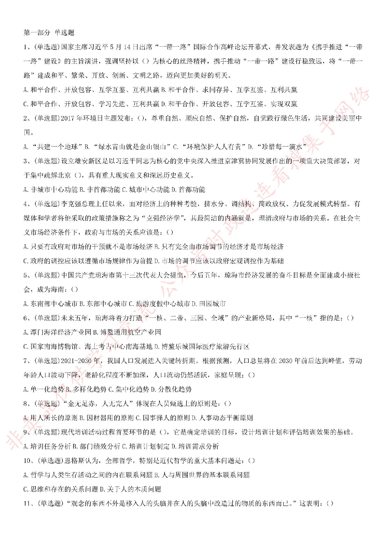 2017年海南省琼海市事业单位考试真题.pdf 第1页