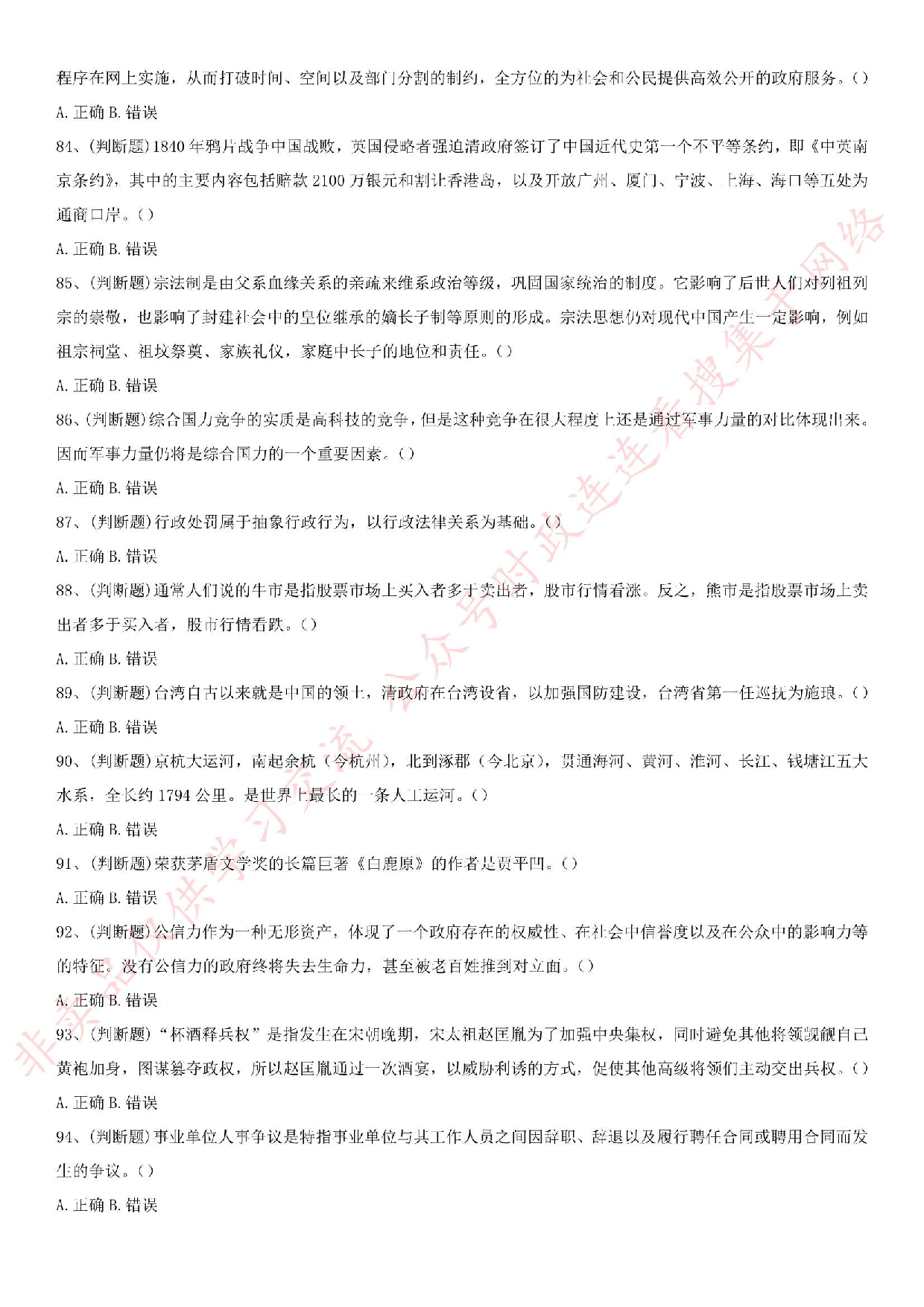 2017年海南省琼海市事业单位考试真题.pdf 第9页