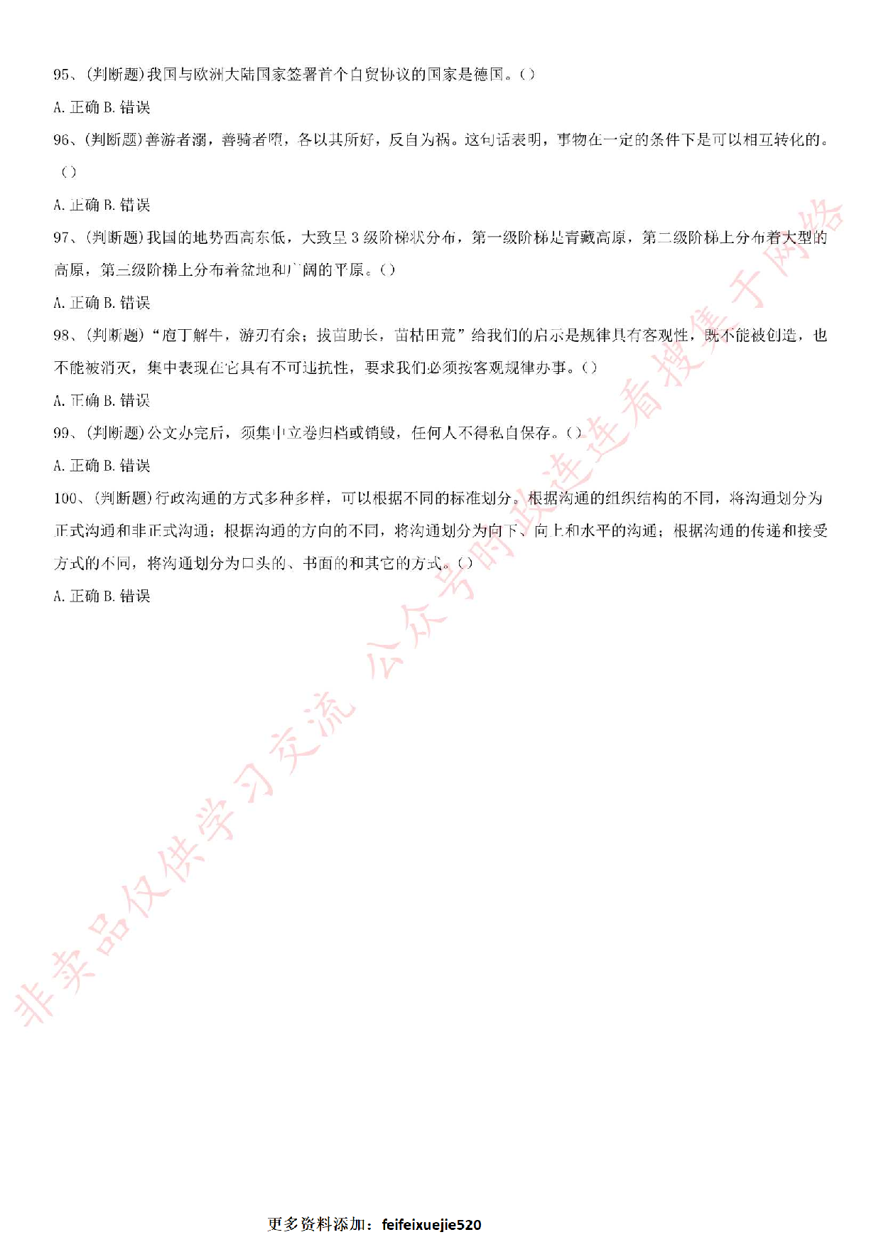 2017年海南省琼海市事业单位考试真题.pdf 第10页