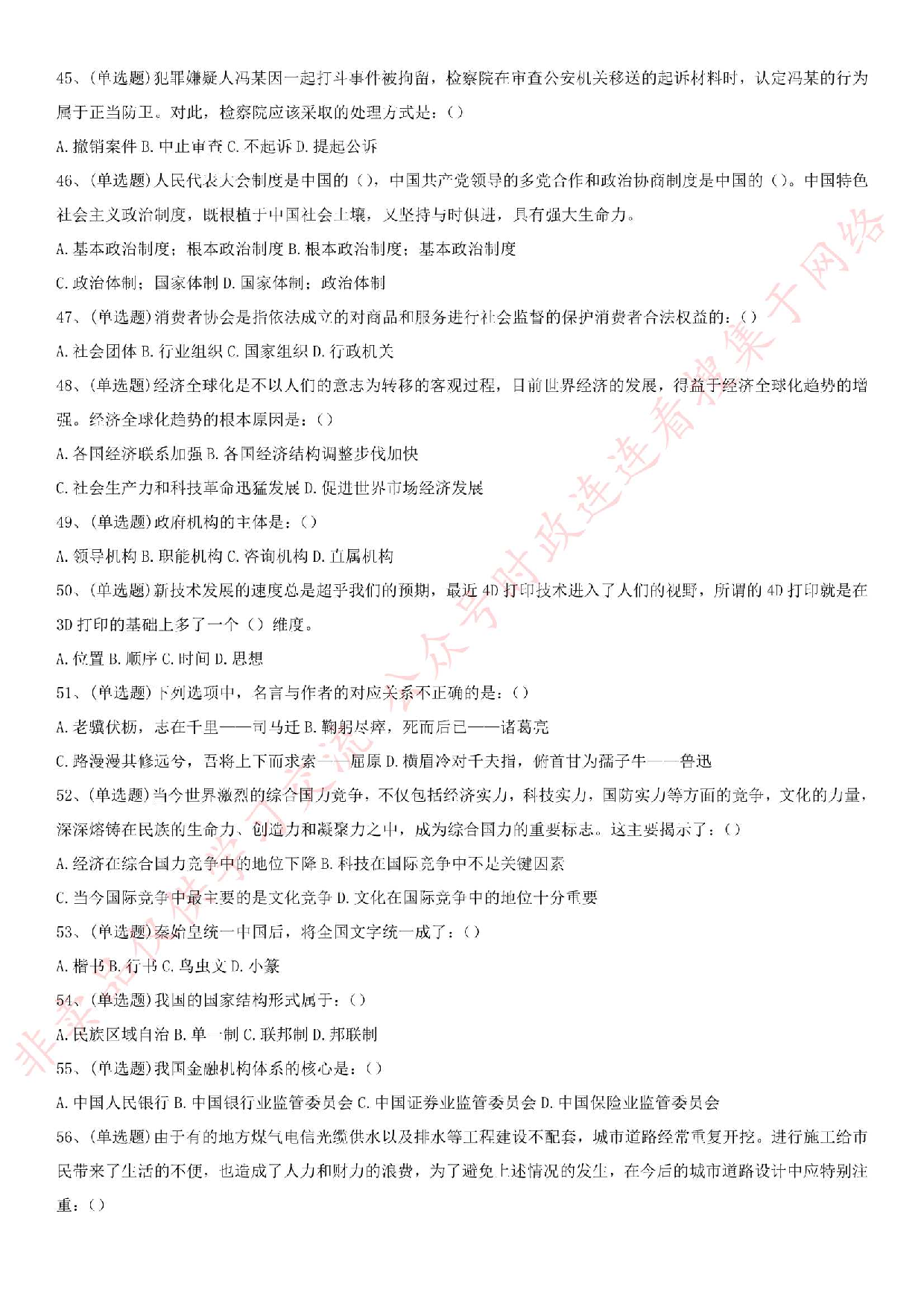 2017年海南省琼海市事业单位考试真题.pdf 第5页