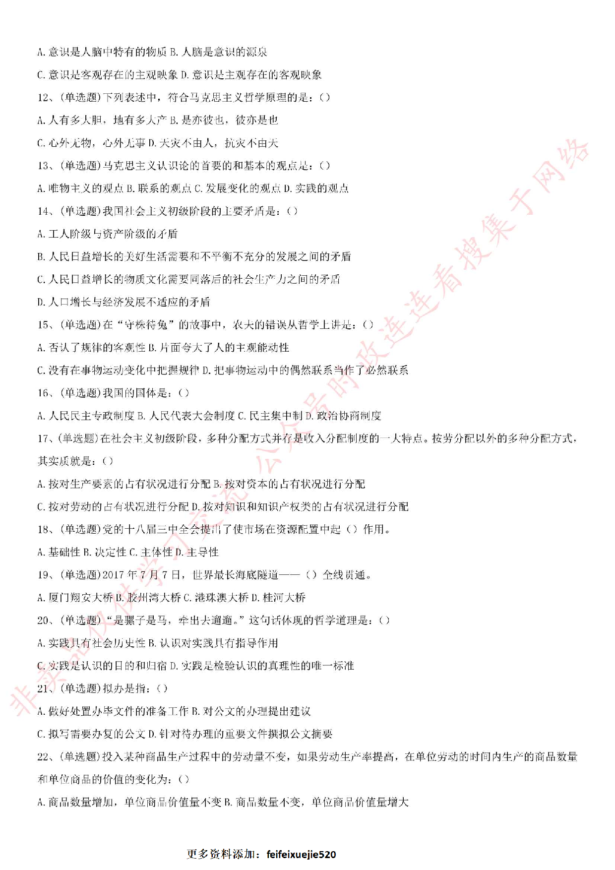 2017年海南省琼海市事业单位考试真题.pdf 第2页