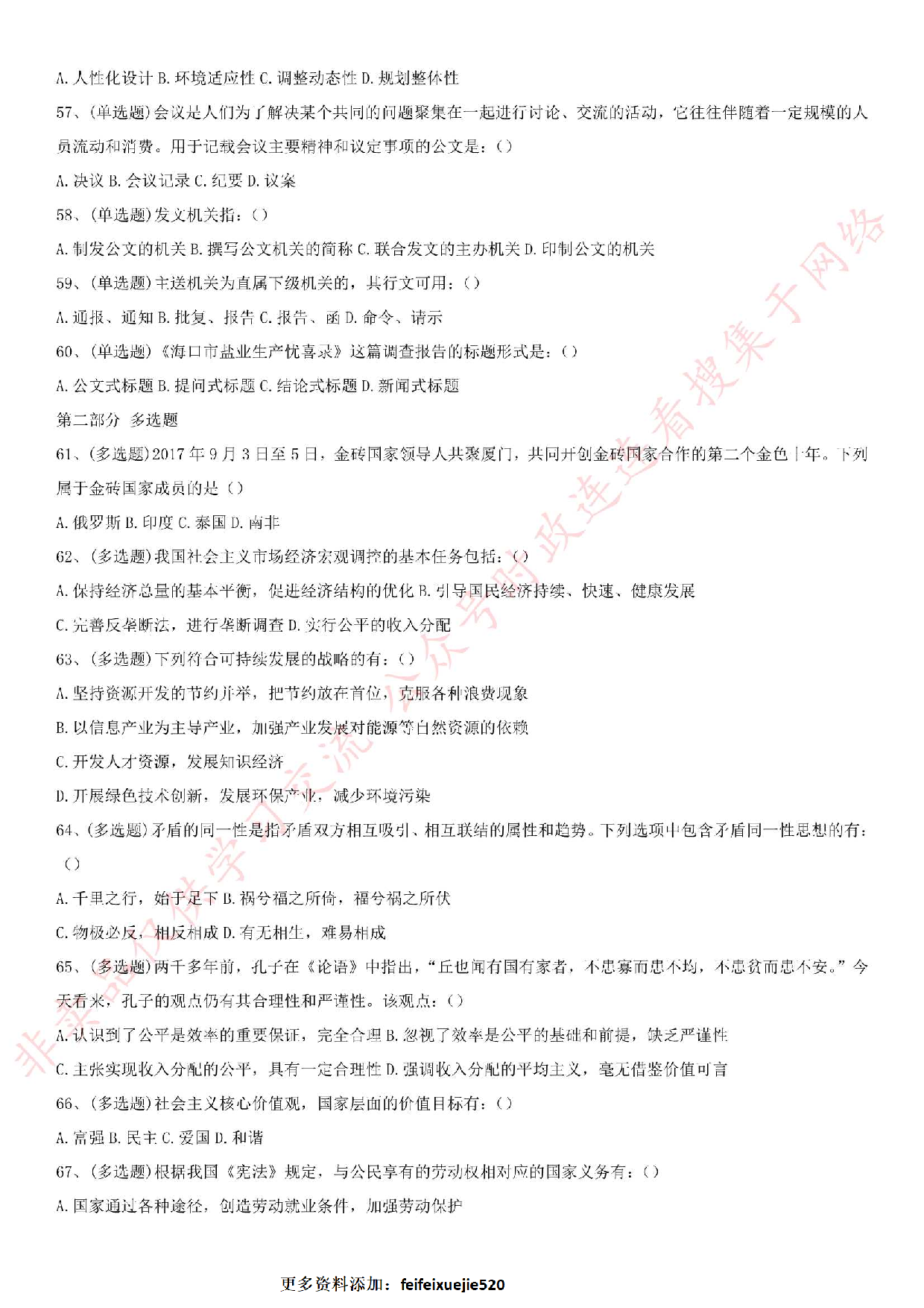 2017年海南省琼海市事业单位考试真题.pdf 第6页