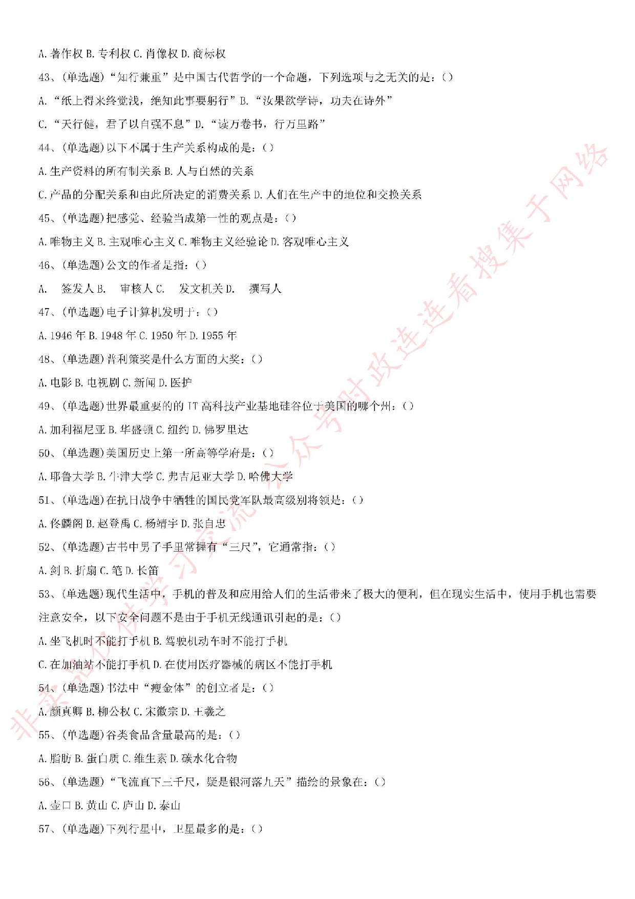 2017年湖北省孝感市孝昌县事业单位考试综合岗真题.pdf 第5页