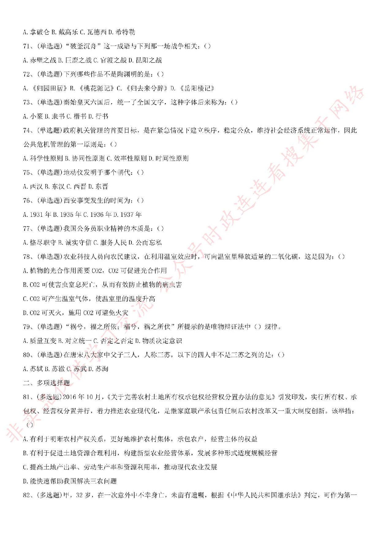 2017年湖北省孝感市孝昌县事业单位考试综合岗真题.pdf 第7页