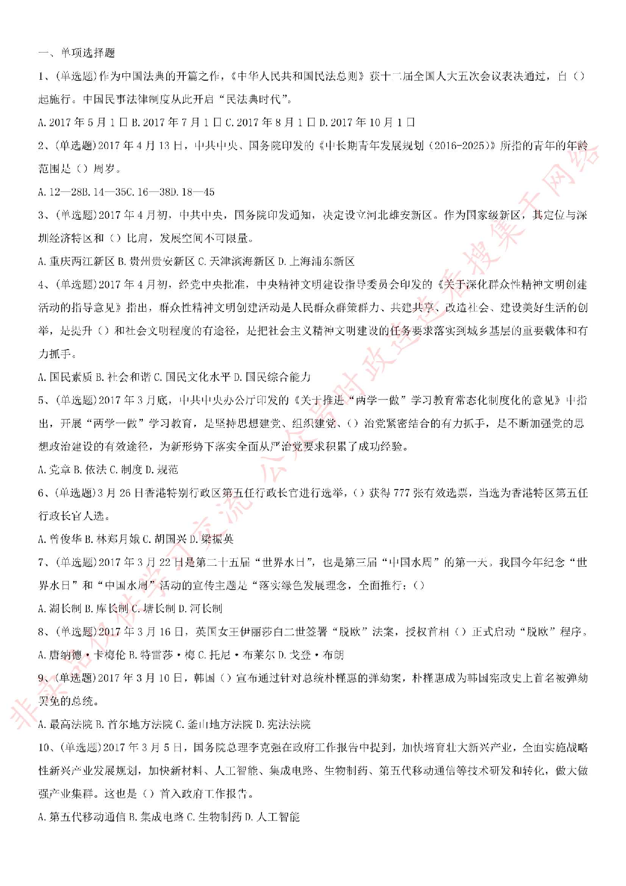 2017年湖北省孝感市孝昌县事业单位考试综合岗真题.pdf 第1页