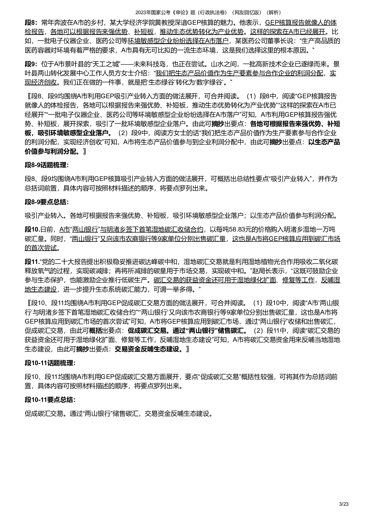 2023年国家公考《申论》题（行政执法卷）（答案解析）.pdf 第3页