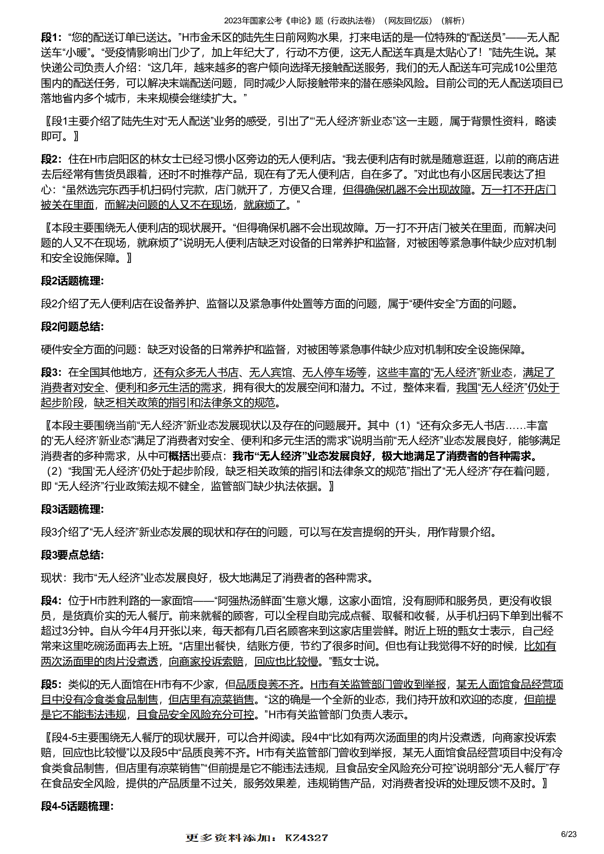 2023年国家公考《申论》题（行政执法卷）（答案解析）.pdf 第6页