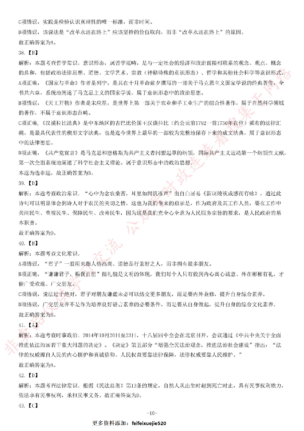 2017年湖北省武汉江夏区村（社区）&ldquo;两委&rdquo;后备干部选聘考试《公共基础知识》题.pdf 第10页