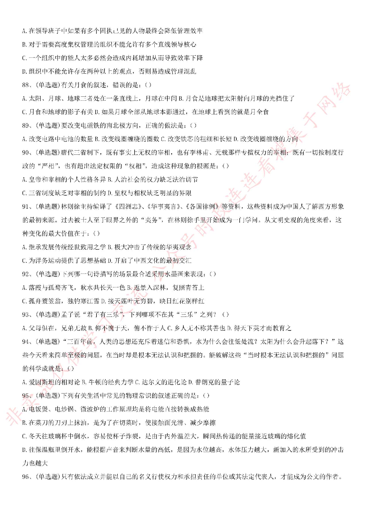 2017年湖北省潜江市部分事业单位考试试题.pdf 第9页