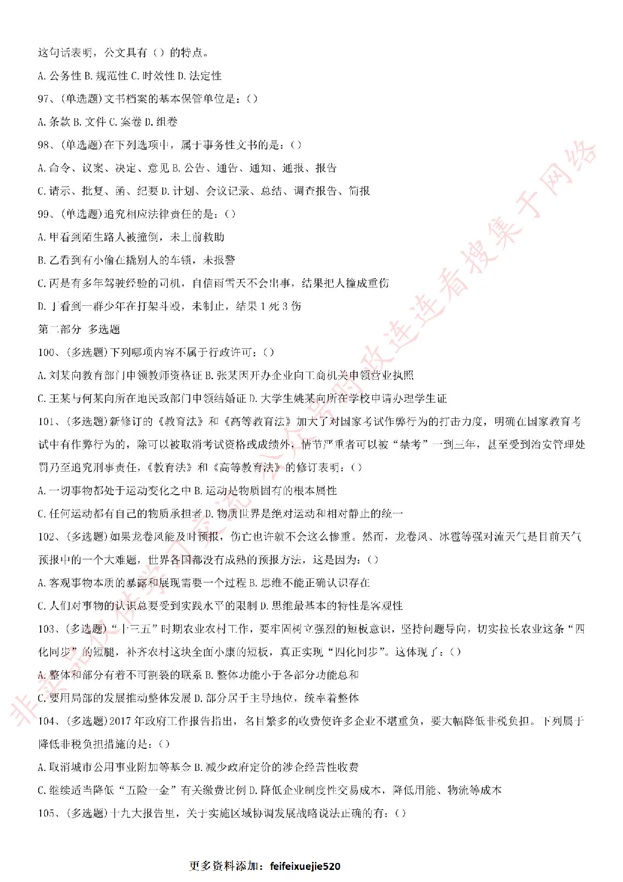 2017年湖北省潜江市部分事业单位考试试题.pdf 第10页