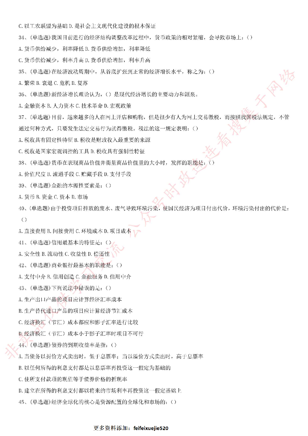 2017年湖北省潜江市部分事业单位考试试题.pdf 第4页