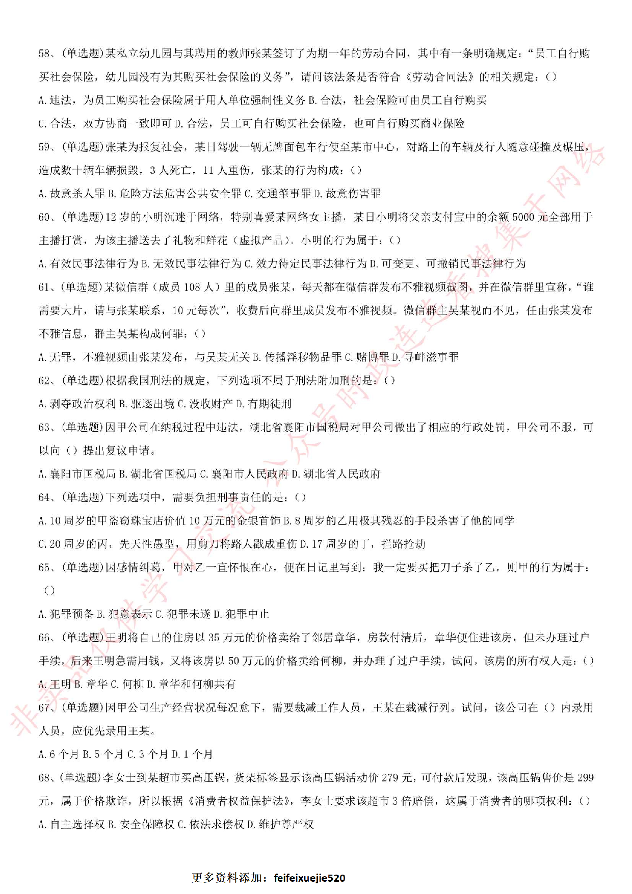 2017年湖北省潜江市部分事业单位考试试题.pdf 第6页