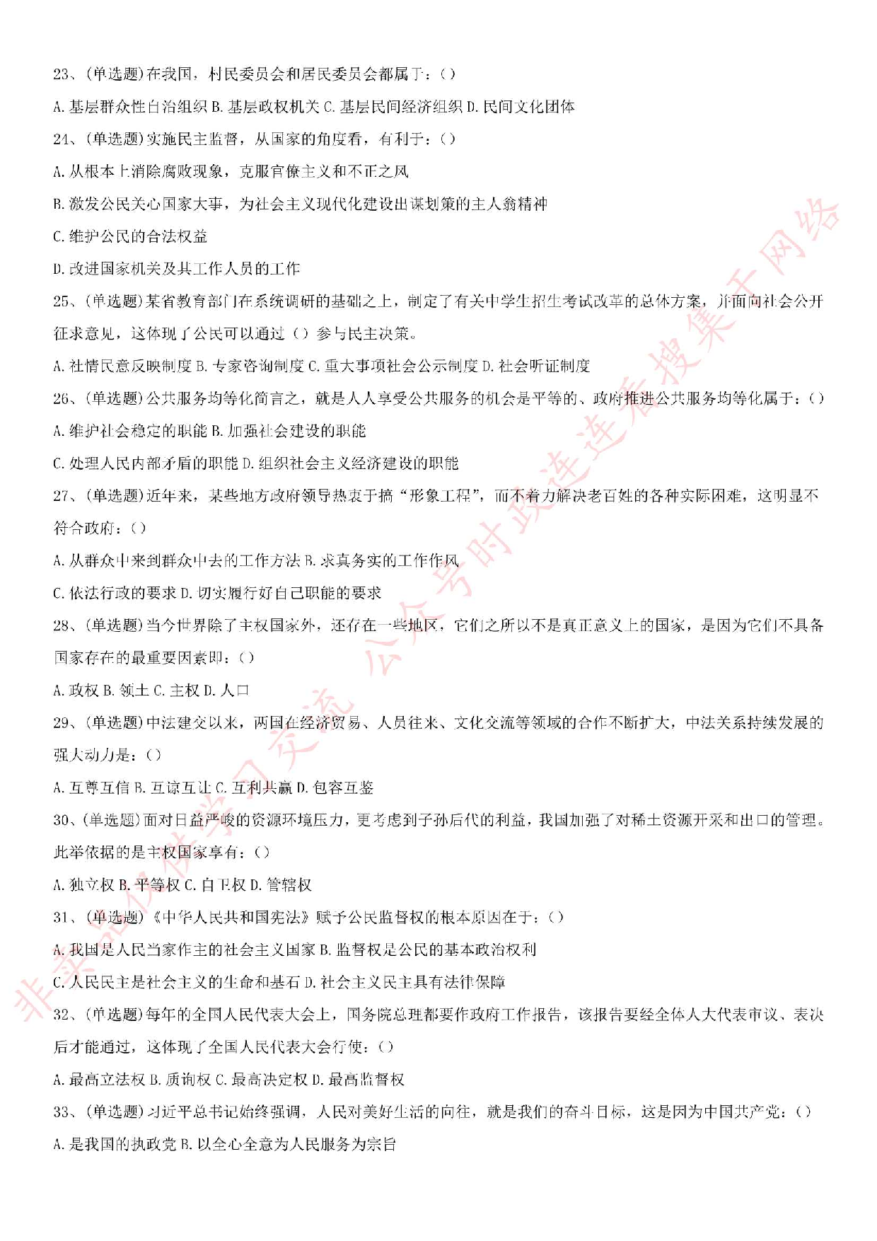 2017年湖北省潜江市部分事业单位考试试题.pdf 第3页