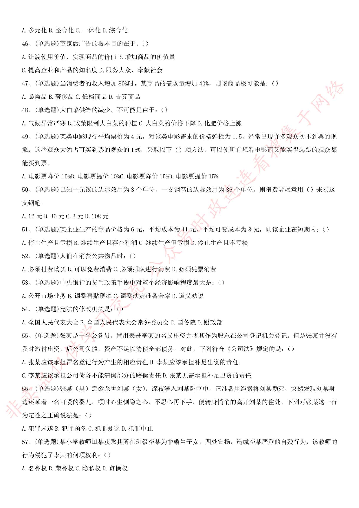 2017年湖北省潜江市部分事业单位考试试题.pdf 第5页